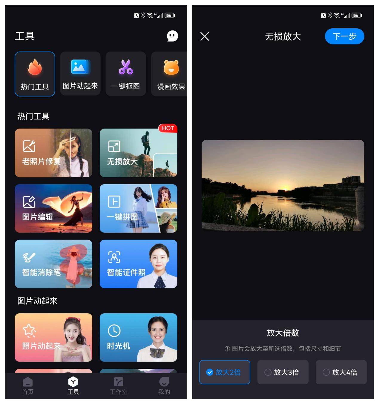 图片无损放大软件有哪些-第2张图片-太平洋在线下载