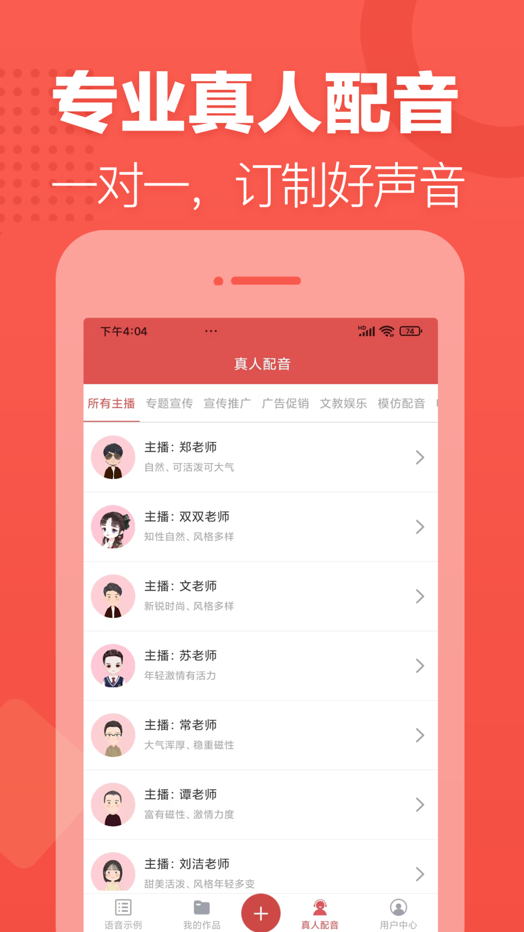 朗读女软件安卓版朗读女app安卓版-第2张图片-太平洋在线下载