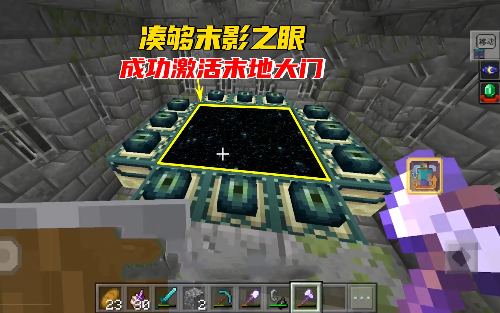 手机版我的世界末影之眼我的世界末影之眼找不到传送门怎么办-第2张图片-太平洋在线下载