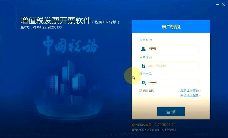 开票客户端升级开票软件降版怎么升级-第2张图片-太平洋在线下载