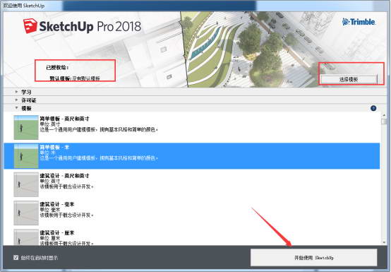 苹果su破解版suapp破解版灵感建模