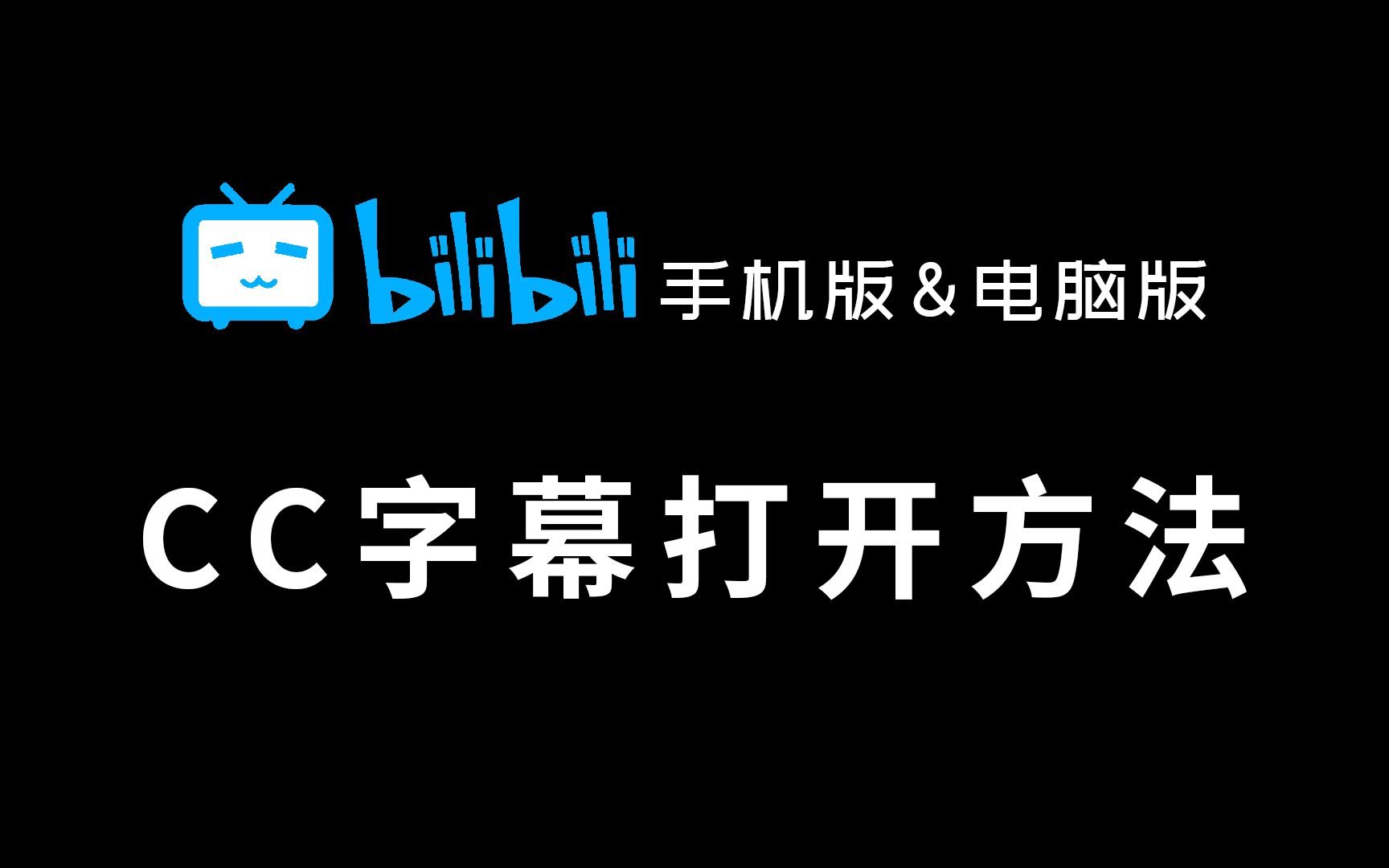 关于bili客户端pc的信息