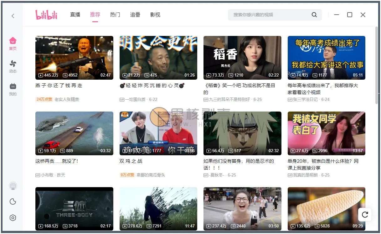关于bili客户端pc的信息-第2张图片-太平洋在线下载